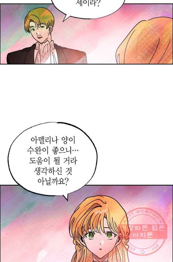악녀는 백치가면을 쓴다 34화 5