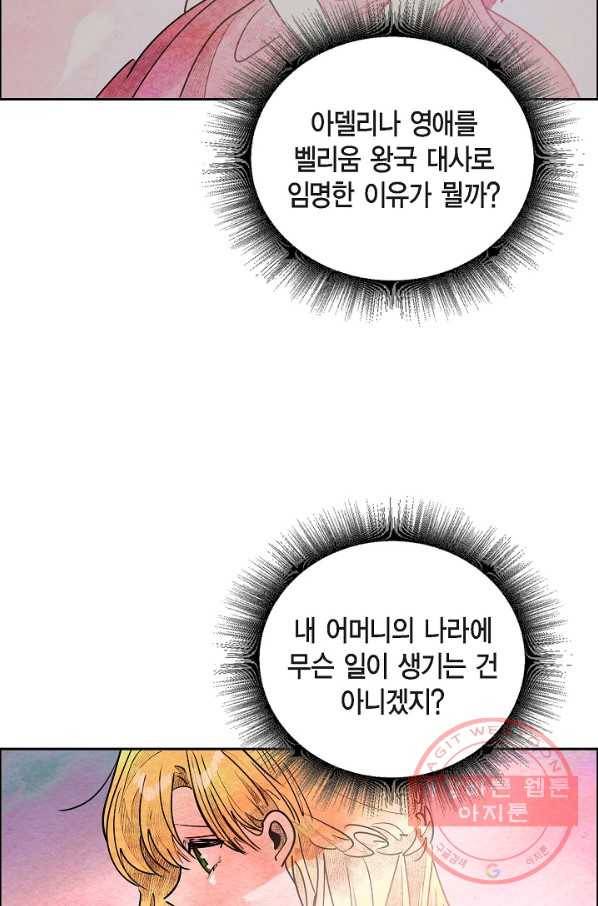 악녀는 백치가면을 쓴다 34화 7
