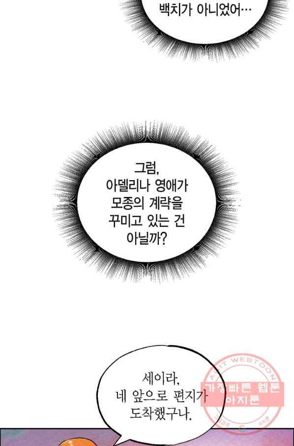 악녀는 백치가면을 쓴다 34화 9