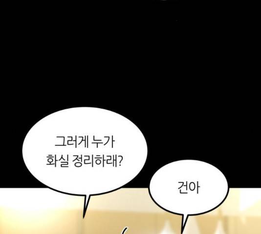 겟백 3부 53화 8
