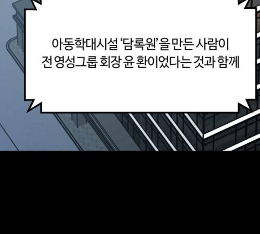 겟백 3부 53화 28