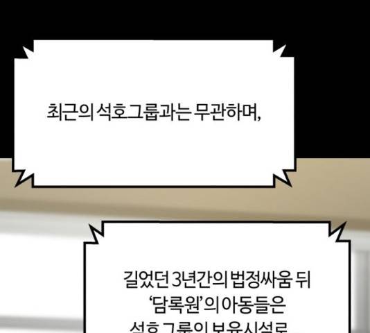 겟백 3부 53화 32