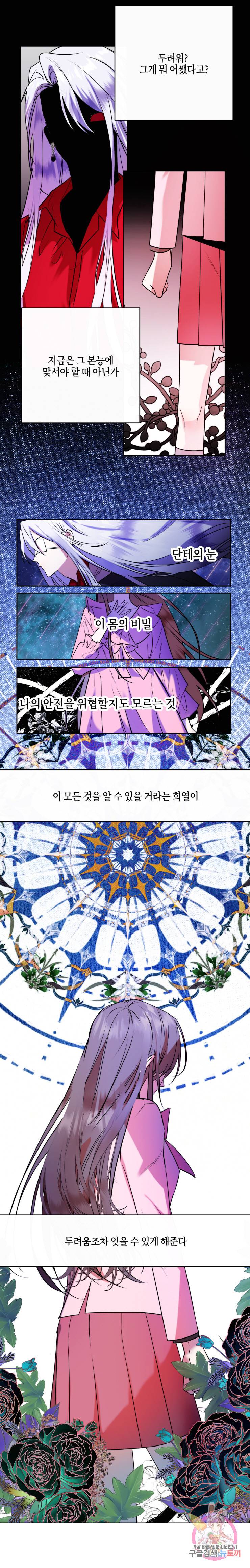 두근두근 공략기 66화 2