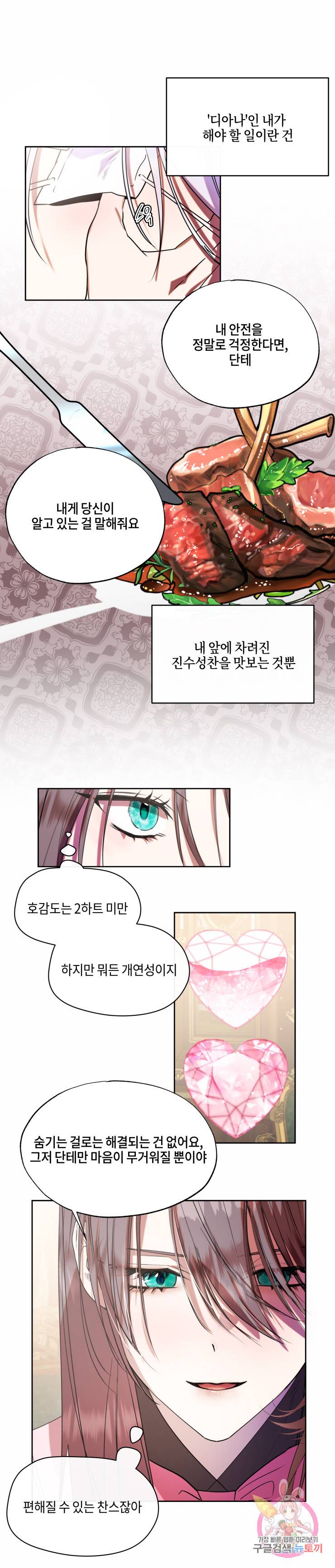 두근두근 공략기 66화 3