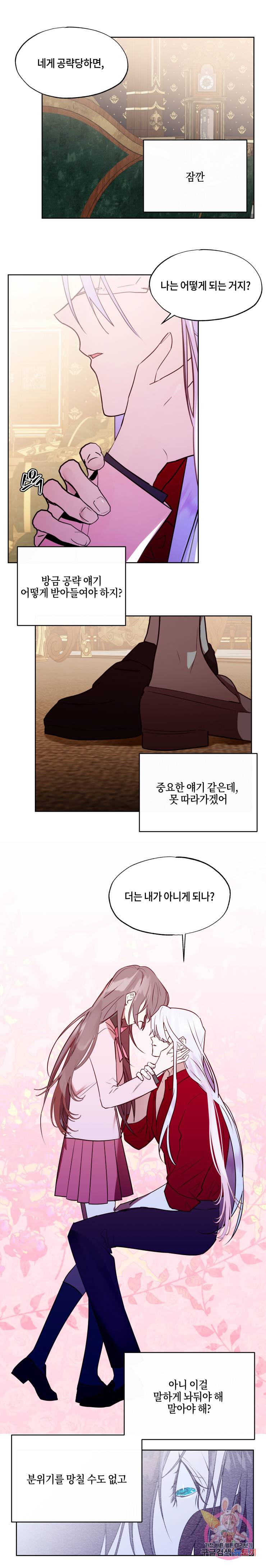 두근두근 공략기 66화 5