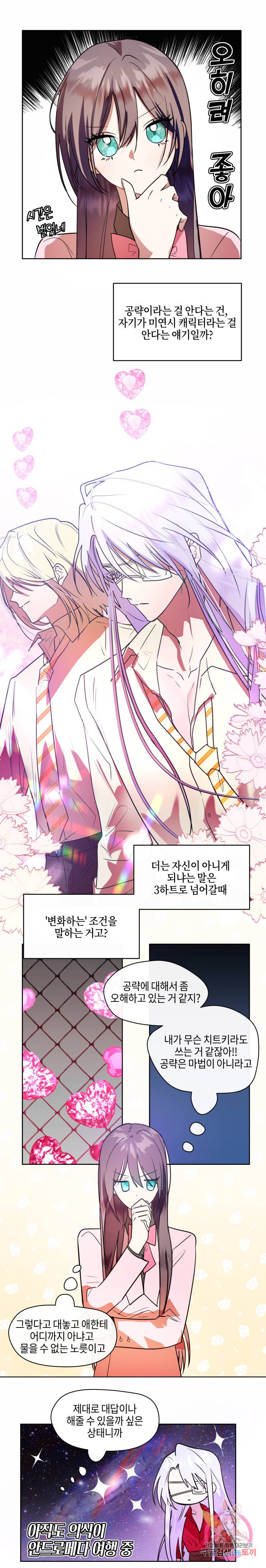 두근두근 공략기 66화 7