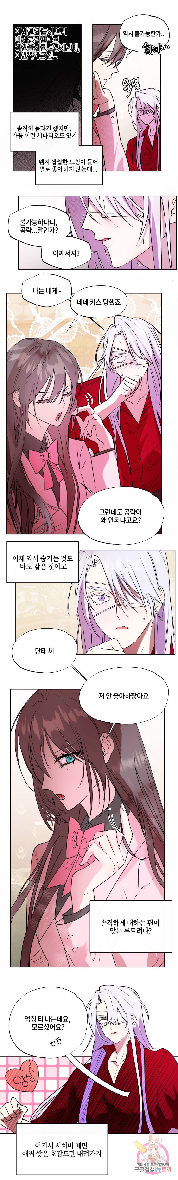 두근두근 공략기 66화 8
