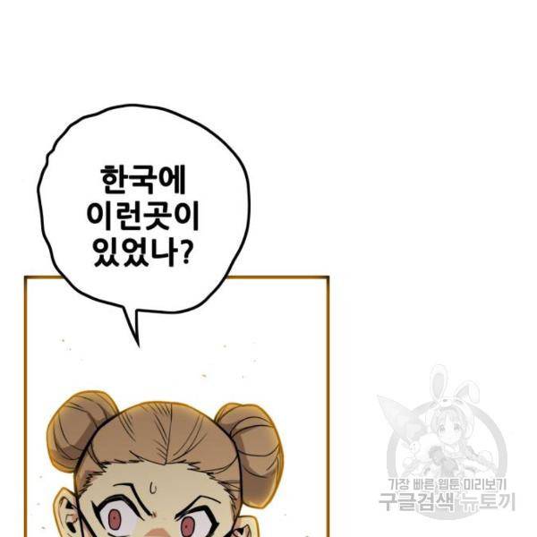 트롤트랩 3부 10화 6