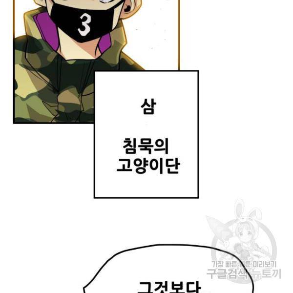 트롤트랩 3부 10화 7