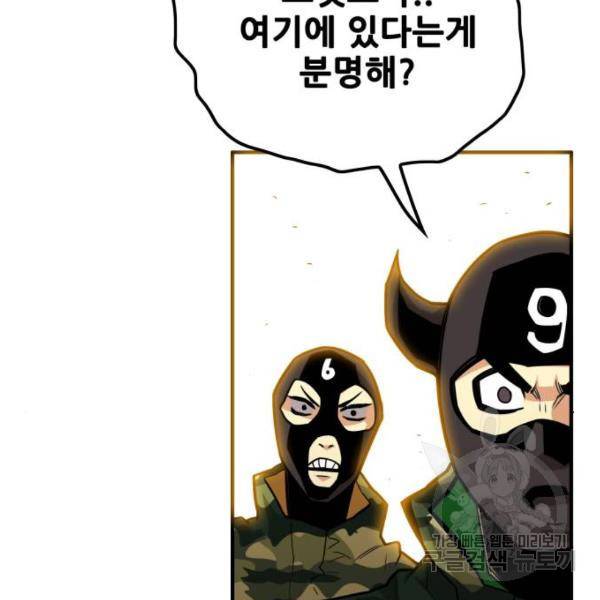 트롤트랩 3부 10화 8