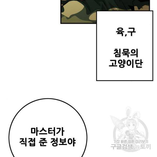 트롤트랩 3부 10화 9