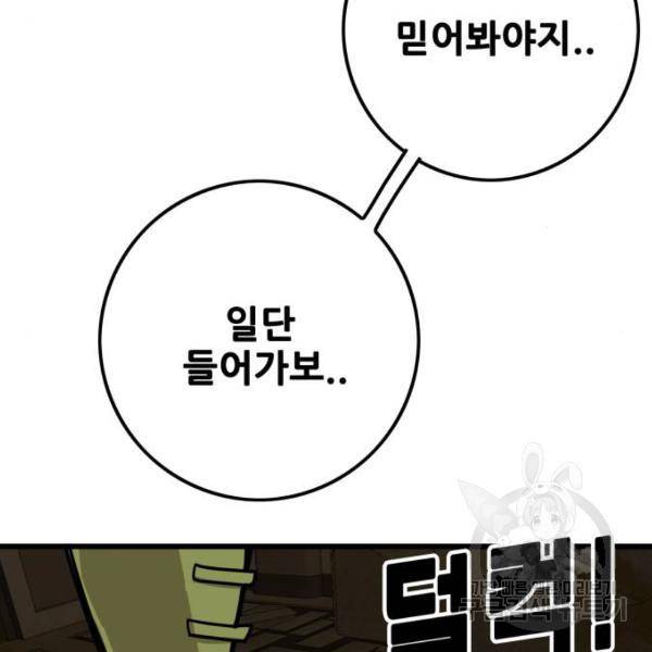 트롤트랩 3부 10화 11