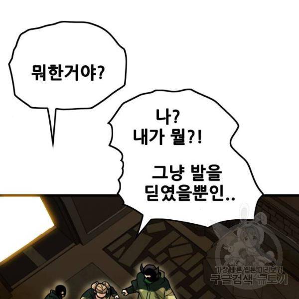 트롤트랩 3부 10화 13