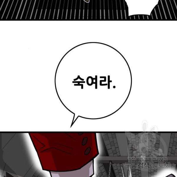 트롤트랩 3부 10화 21
