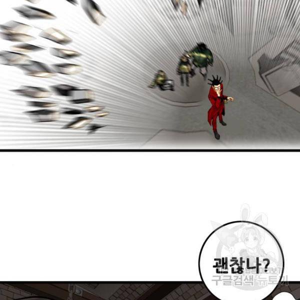 트롤트랩 3부 10화 34