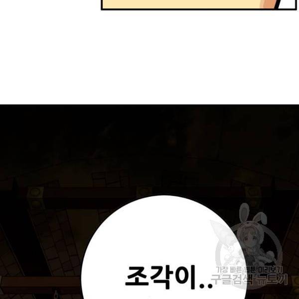 트롤트랩 3부 10화 37