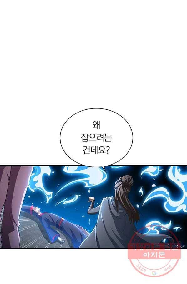 수상한 단톡방 150화 1