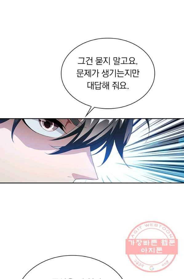 수상한 단톡방 150화 2
