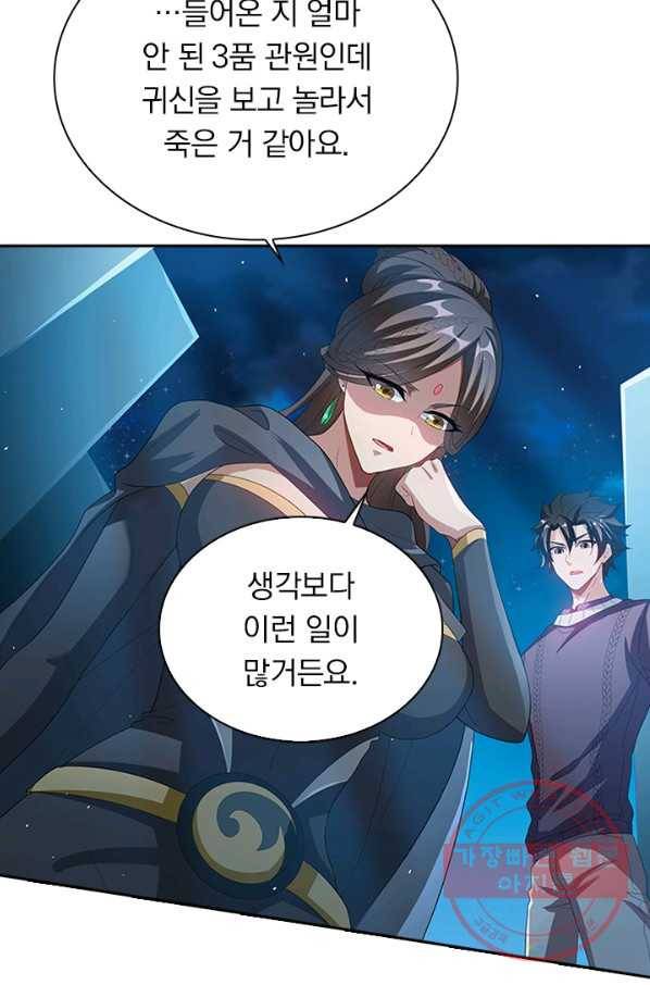 수상한 단톡방 150화 3
