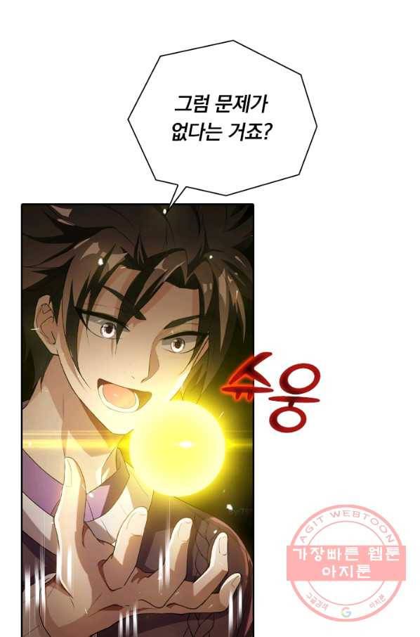 수상한 단톡방 150화 5