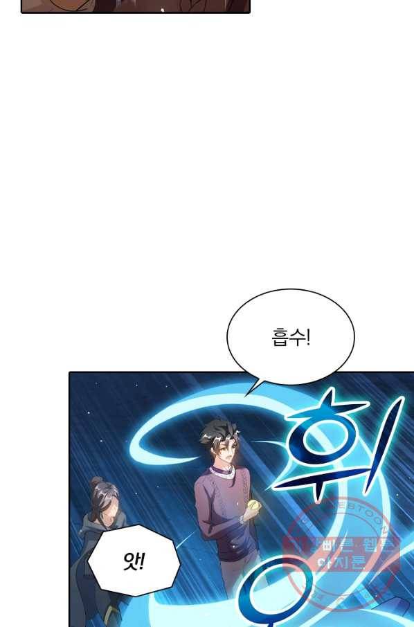수상한 단톡방 150화 6