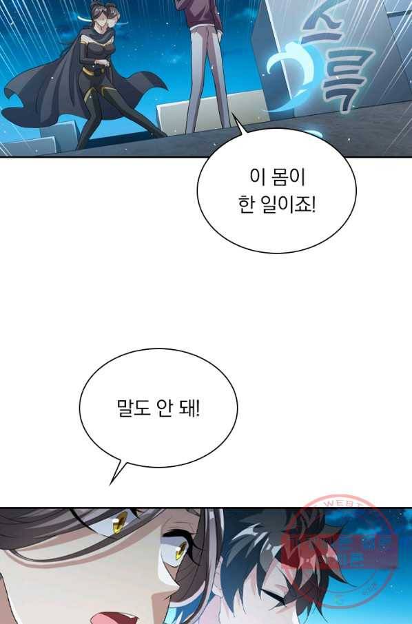 수상한 단톡방 150화 8