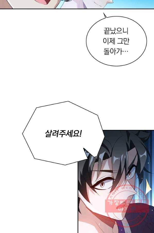수상한 단톡방 150화 9