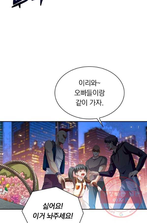 수상한 단톡방 150화 11