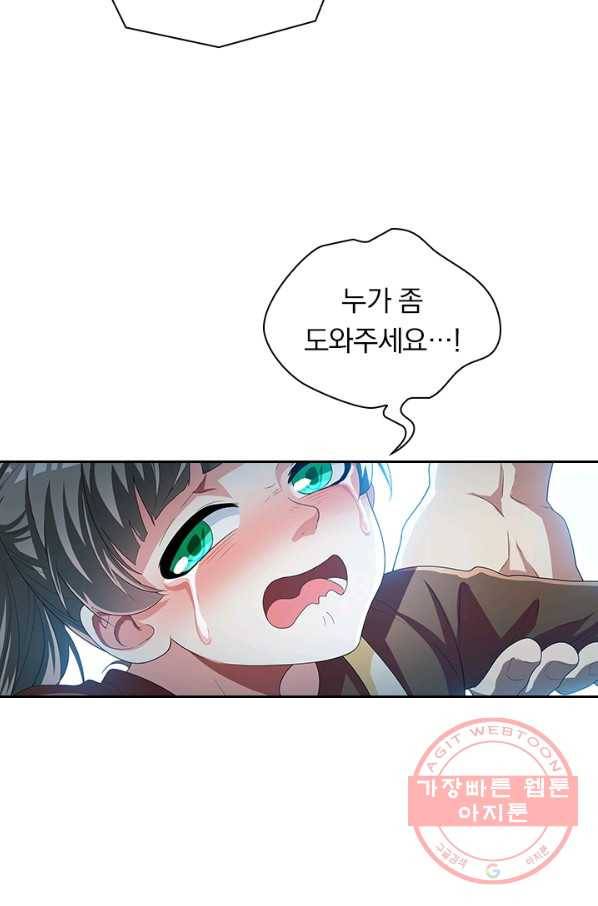 수상한 단톡방 150화 12