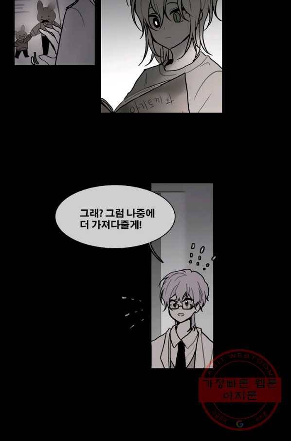 엔드와 세이브 185화 시작(25) 3