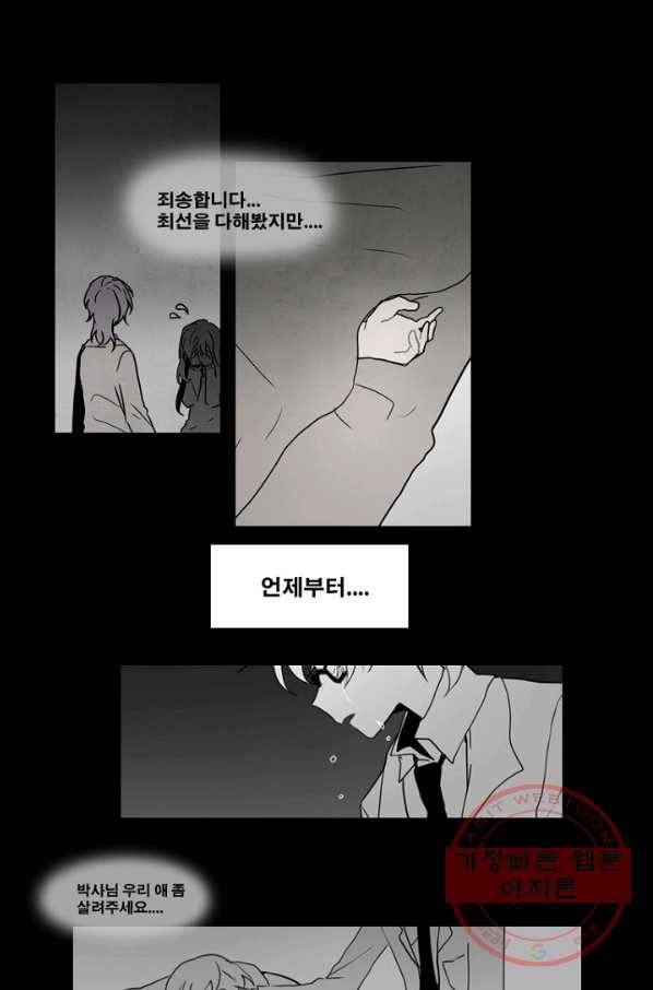 엔드와 세이브 185화 시작(25) 6