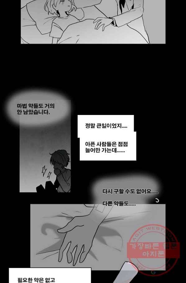 엔드와 세이브 185화 시작(25) 7