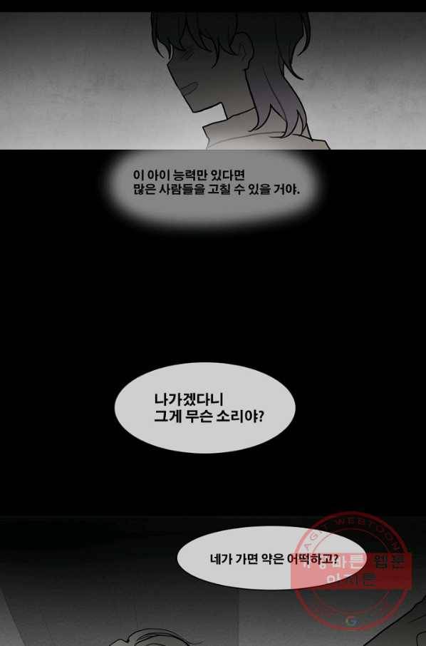 엔드와 세이브 185화 시작(25) 10