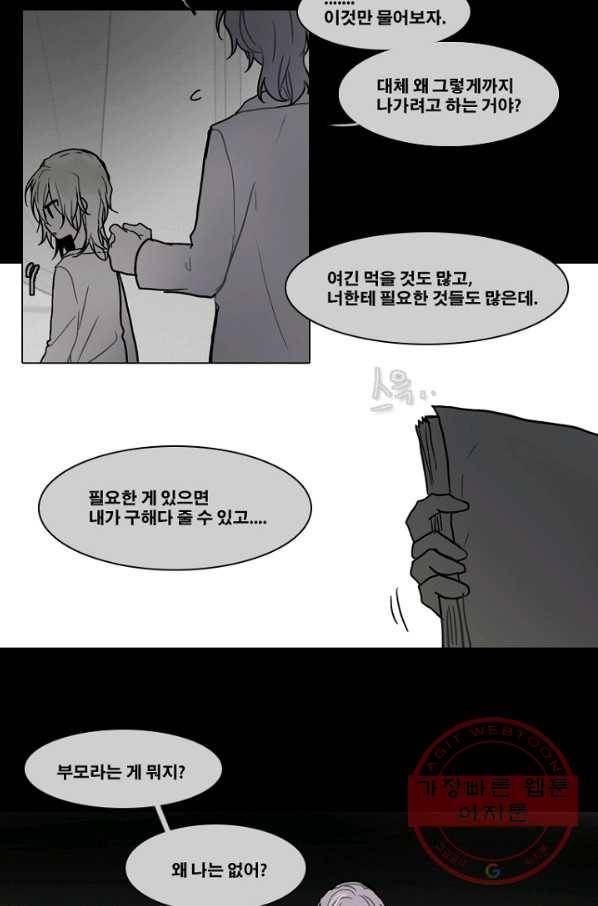 엔드와 세이브 185화 시작(25) 13