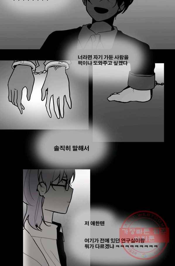 엔드와 세이브 185화 시작(25) 19