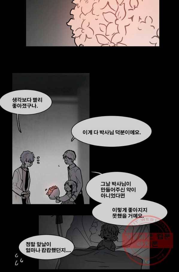 엔드와 세이브 185화 시작(25) 22