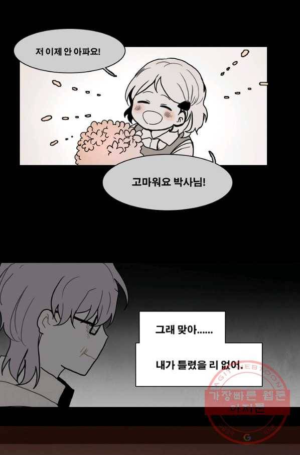 엔드와 세이브 185화 시작(25) 23