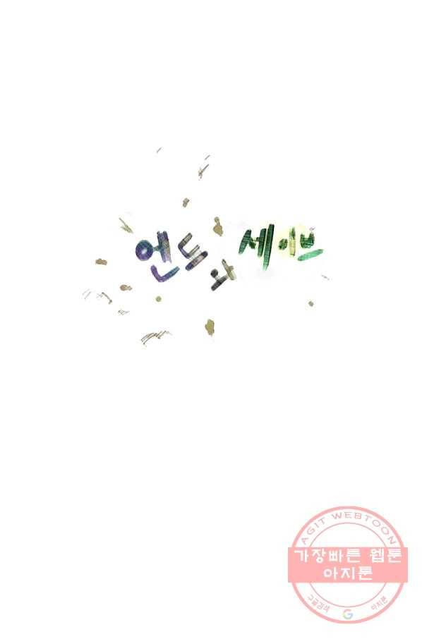 엔드와 세이브 185화 시작(25) 29