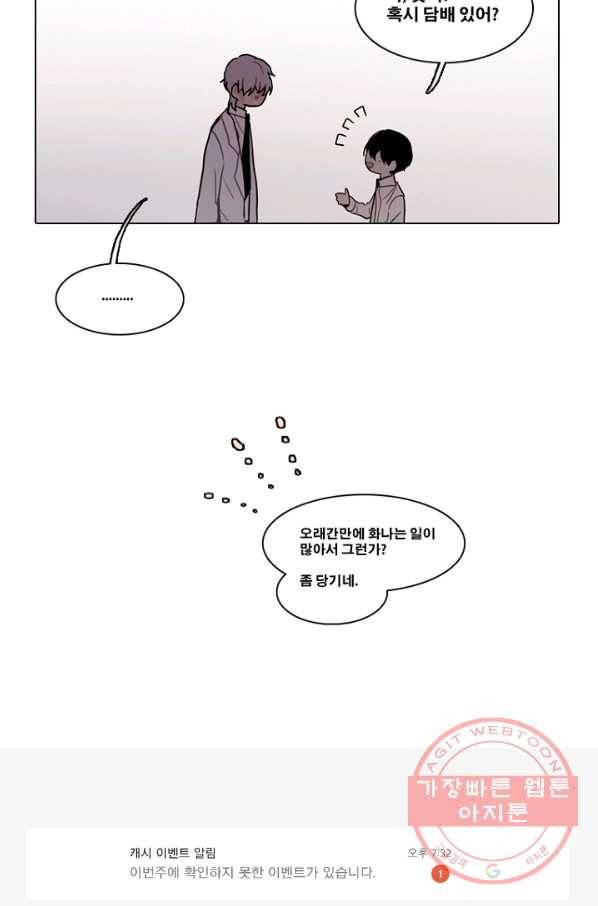 엔드와 세이브 185화 시작(25) 45