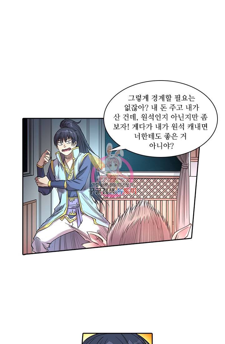 환생요마 44화 1