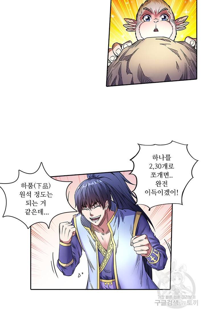 환생요마 44화 5