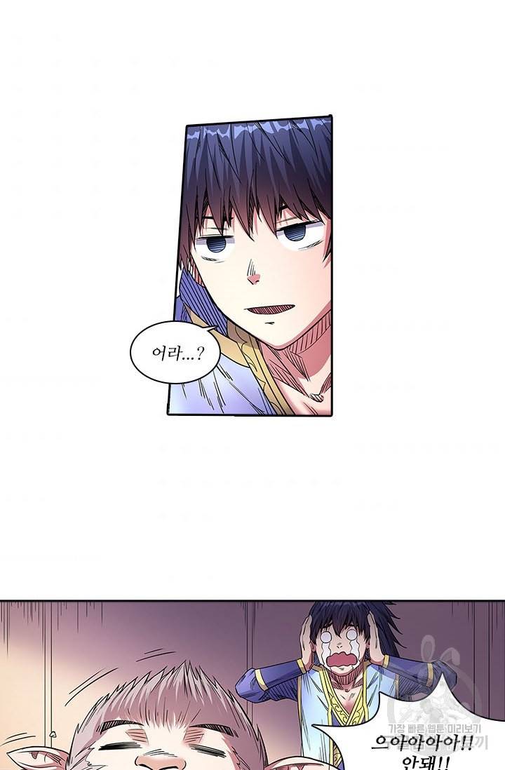 환생요마 44화 6
