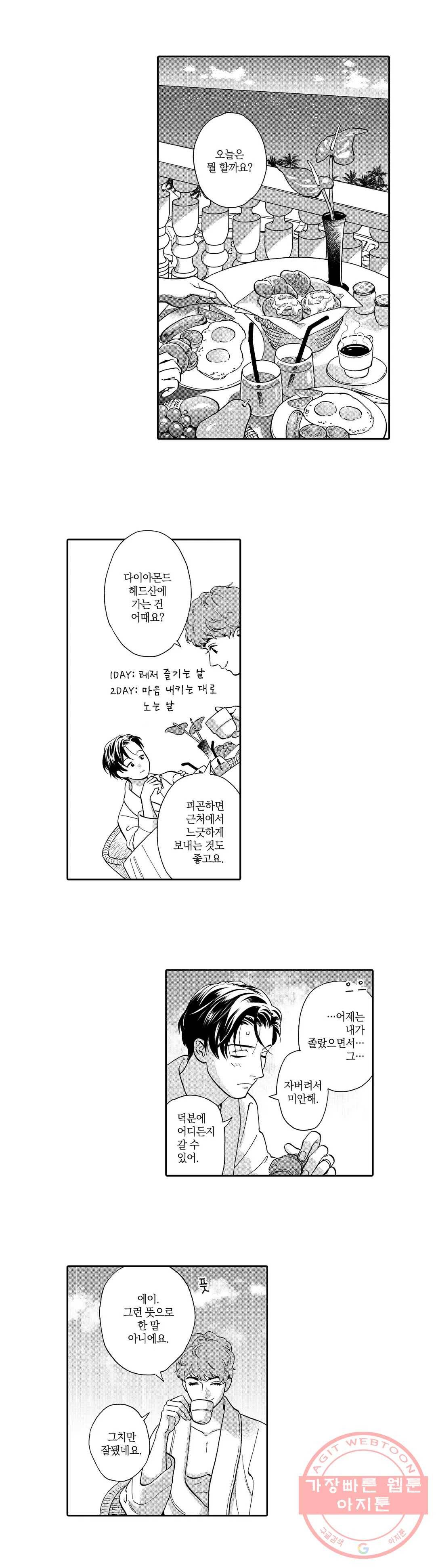 미모리 씨의 야한 입 57화 번외편 9화 2