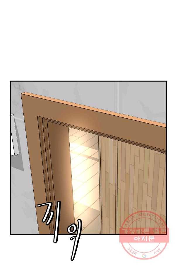 어딜 봐요 매니저님 43화 1