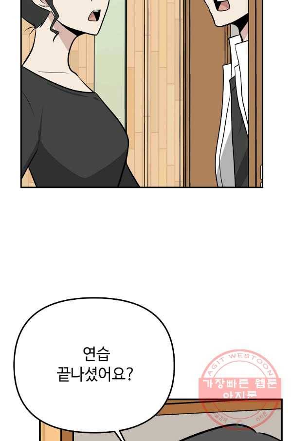 어딜 봐요 매니저님 43화 3