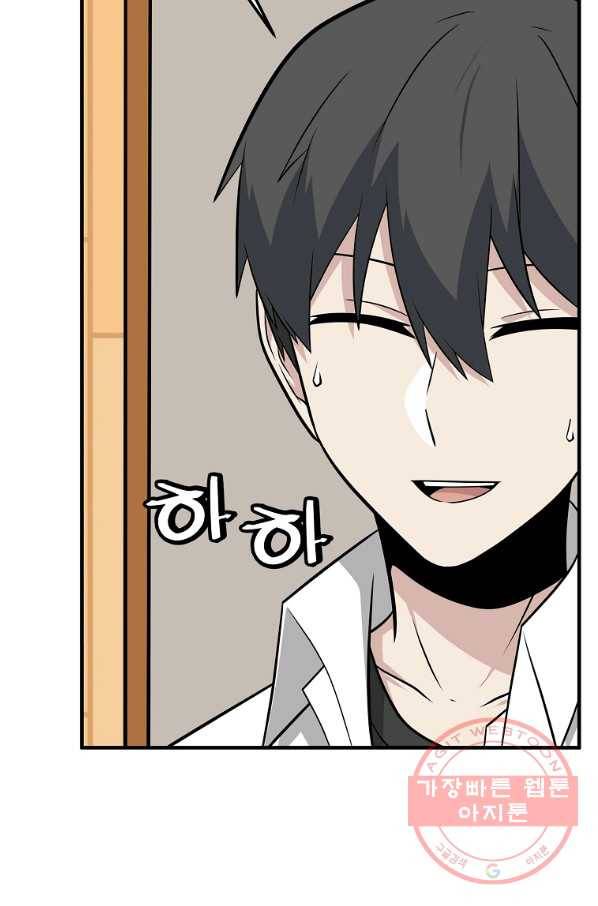 어딜 봐요 매니저님 43화 4