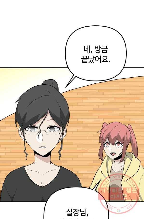 어딜 봐요 매니저님 43화 5