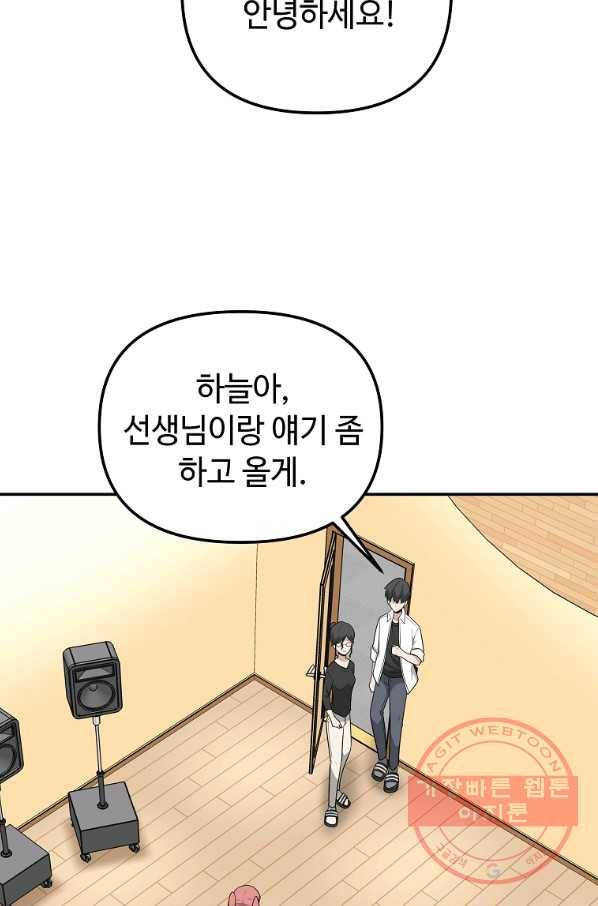 어딜 봐요 매니저님 43화 6