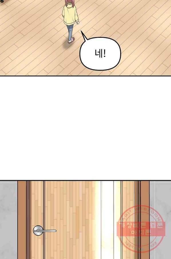 어딜 봐요 매니저님 43화 7