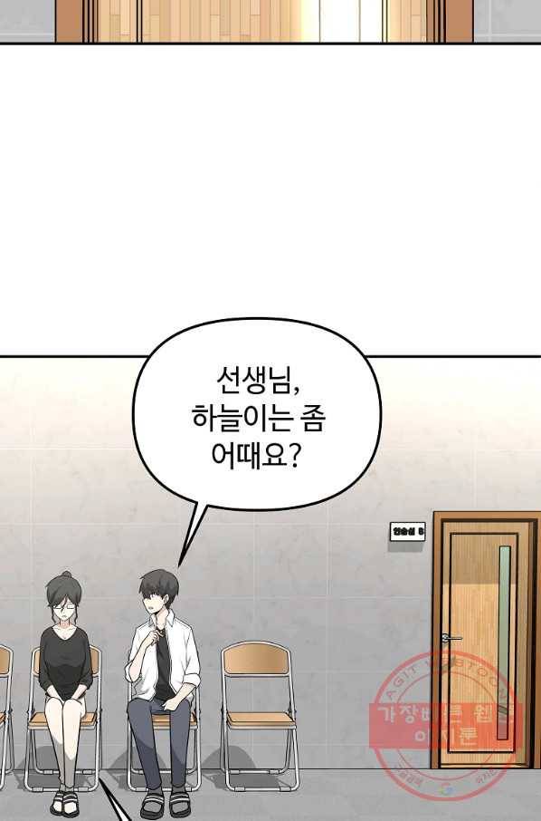 어딜 봐요 매니저님 43화 8